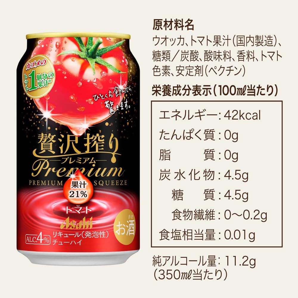 贅沢搾り プレミアムトマト チューハイ 350ml×24本